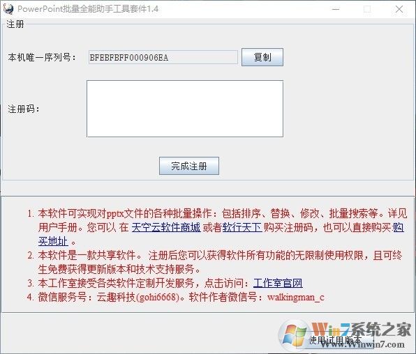 PowerPoint批量全能助手套件