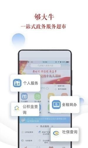 四川政務服務app下載