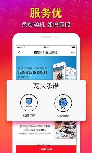 獵趣app