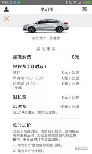 滇約出行