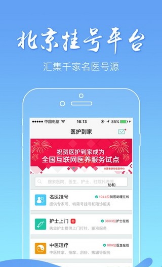北醫(yī)三院掛號