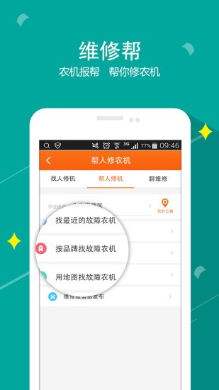 農(nóng)機(jī)360網(wǎng)手機(jī)版下載