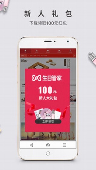 生日管家app下載