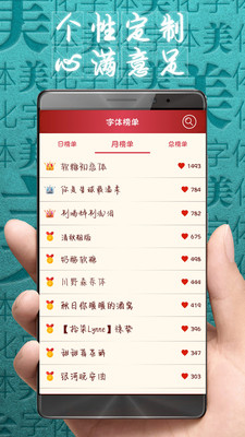 字體美化大師APP