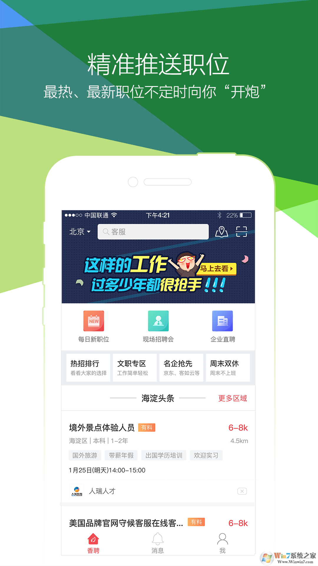 香聘(求職招聘)