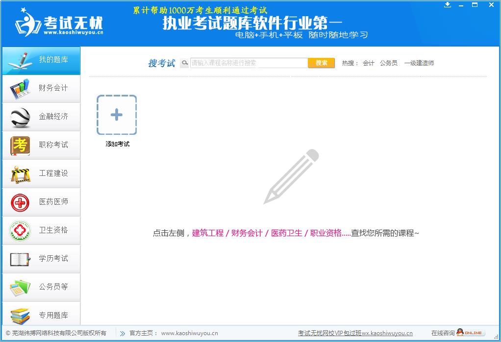 考試無(wú)憂(yōu) V8.1官方版