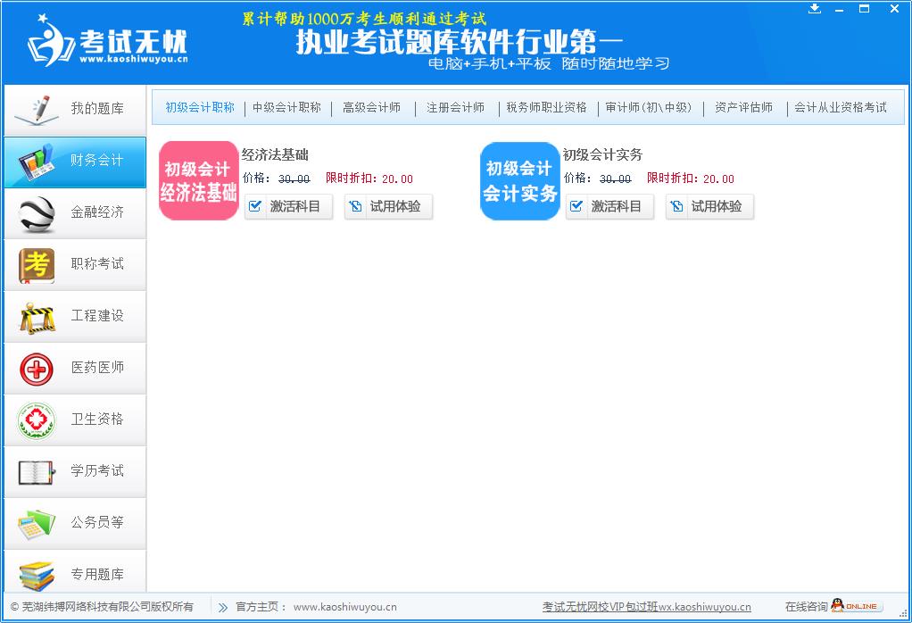 考試無(wú)憂(yōu) V8.1官方版