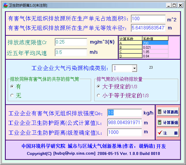 衛(wèi)生防護距離計算工具