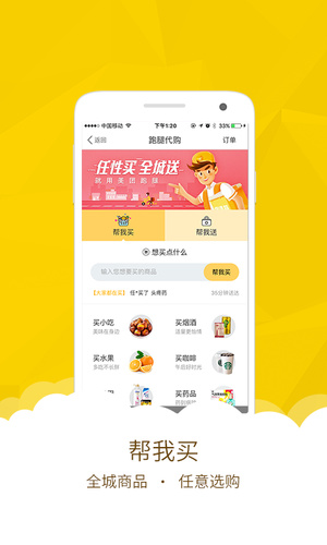 美團(tuán)跑腿