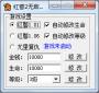 紅色警戒2無敵修改器