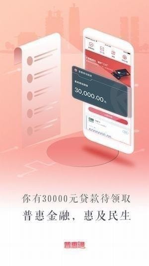 普惠通(普惠金融一網(wǎng)通)