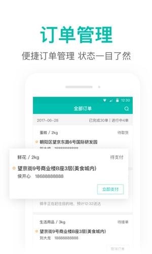 美團(tuán)跑腿最新版 