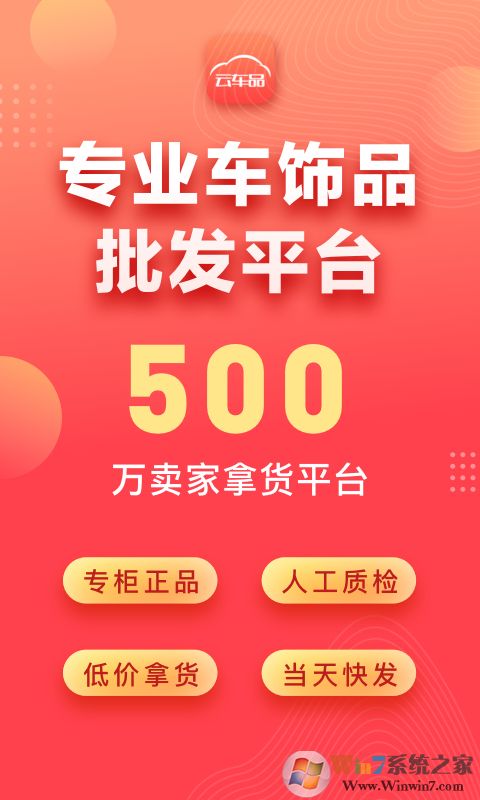 云車品