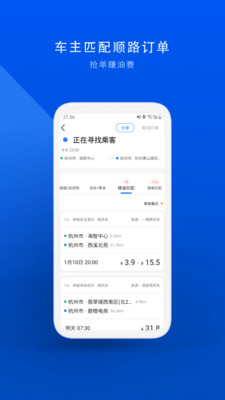 順風(fēng)車(chē)拼車(chē)平臺(tái)