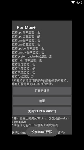 PerfMon+(檢測手機(jī)性能) 
