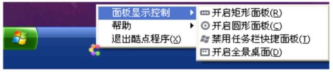 酷點桌面 V3.21 綠色免費版