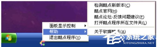 酷點桌面 V3.21 綠色免費版