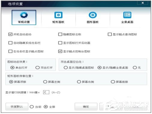 酷點桌面 V3.21 綠色免費版