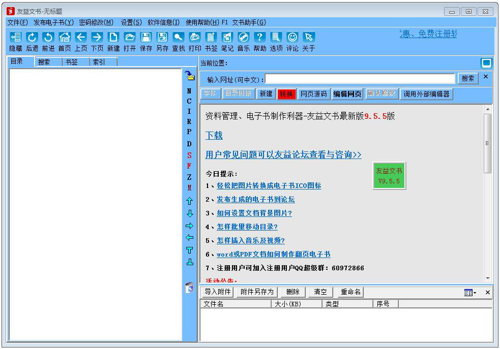 友益文書