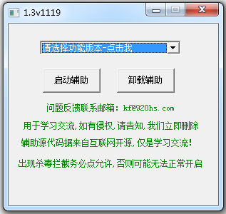 跑跑火神輔助 V13.7 綠色版