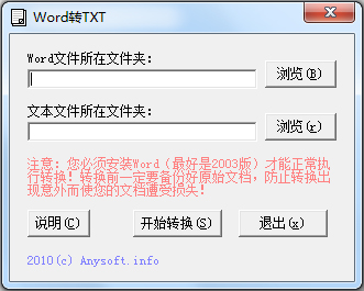 WORD轉(zhuǎn)TXT格式轉(zhuǎn)換器 V1.0