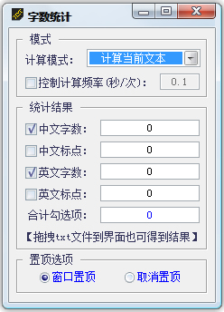 網(wǎng)頁(yè)字?jǐn)?shù)統(tǒng)計(jì)器 V1.0 綠色版