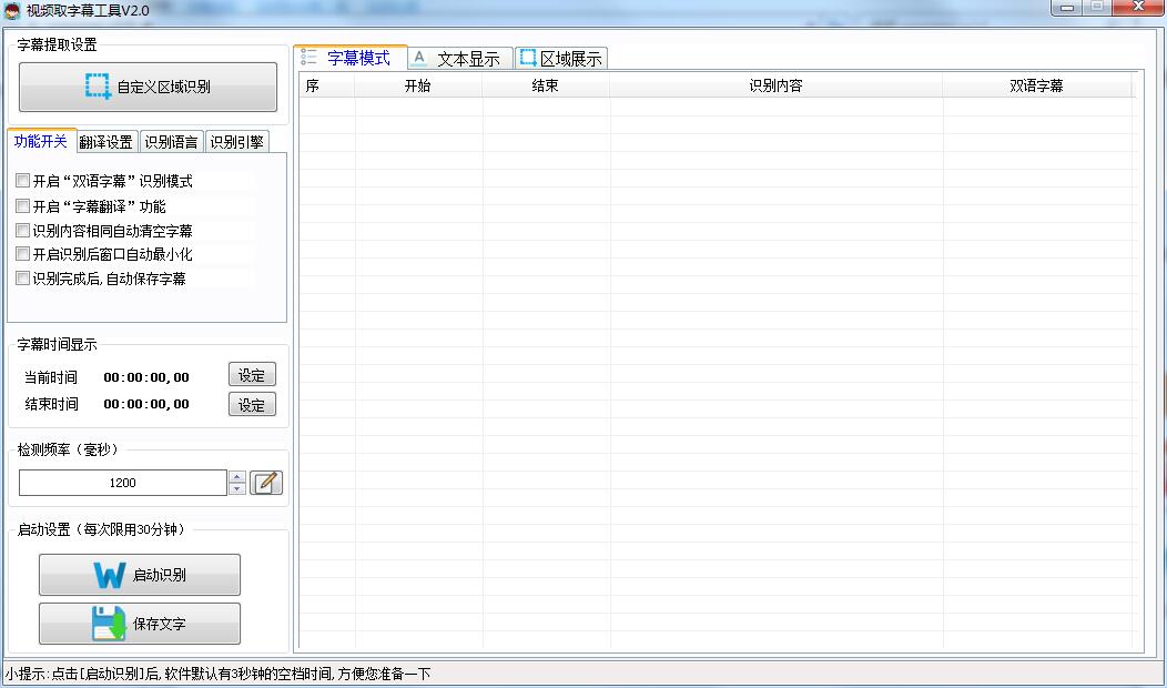 視頻取字幕工具