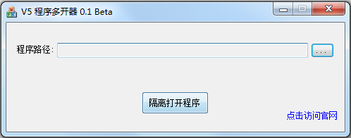 V5程序多開器 V0.1 綠色版