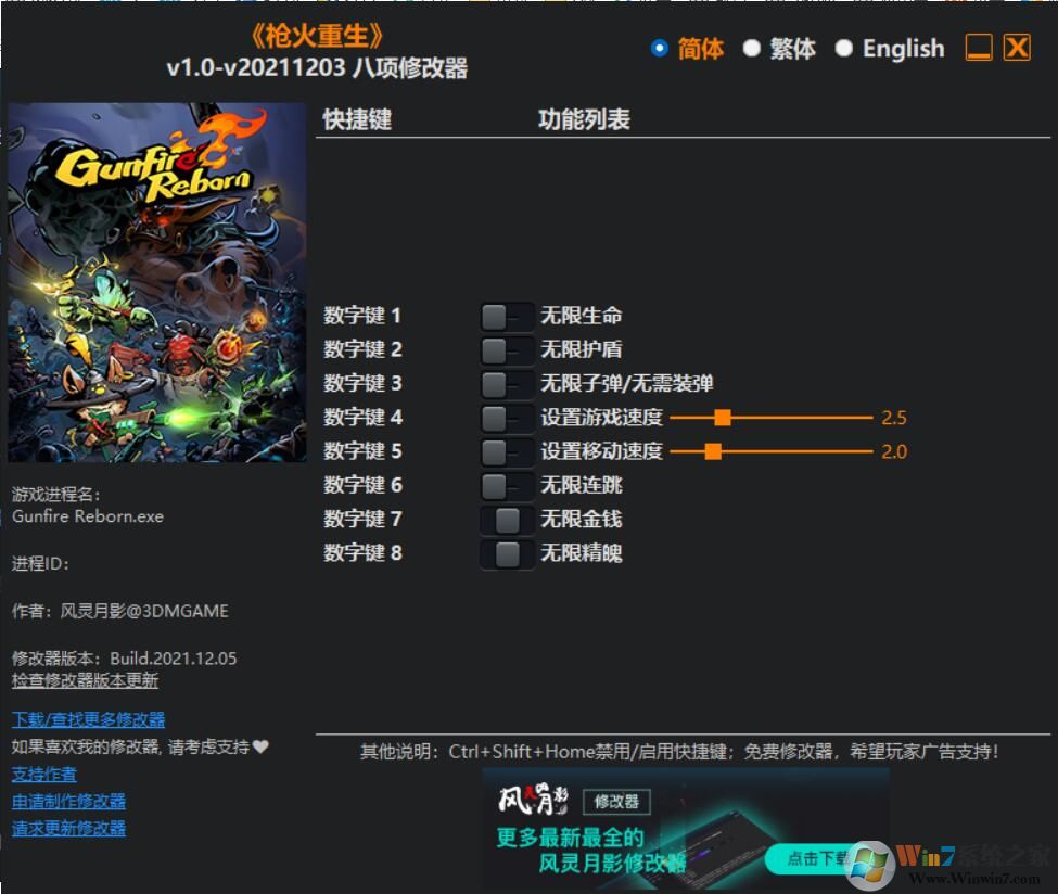 槍火重生八項(xiàng)修改器 (3DM版)V20230604