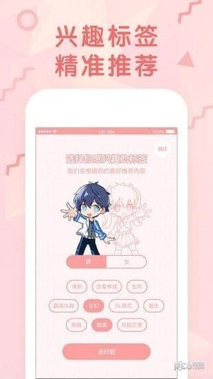無限漫畫app下載
