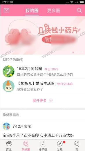 柚寶寶孕育手機(jī)版最新下載