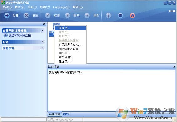 Inode智能客戶(hù)端7.3