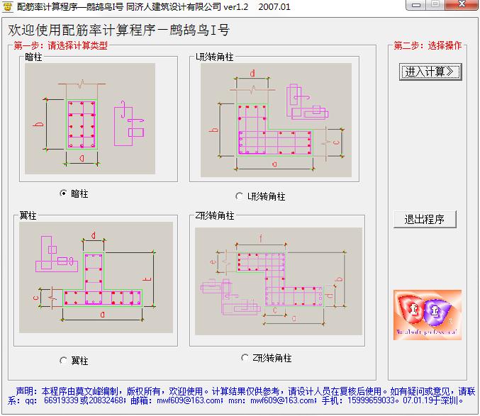 配筋率計算程序