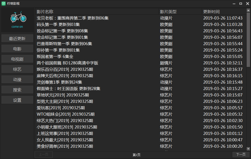 檸萌影視 V8.24 綠色版