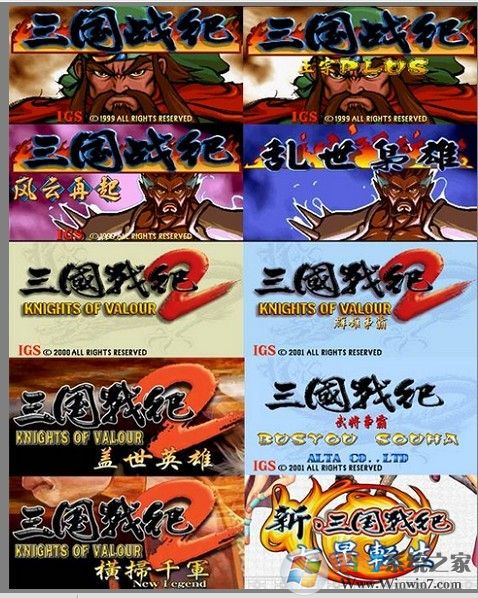 三國戰(zhàn)紀全集模擬器整合版