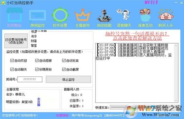 小叮當(dāng)場(chǎng)控助手