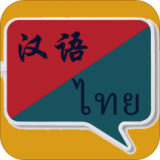 泰語(yǔ)翻譯