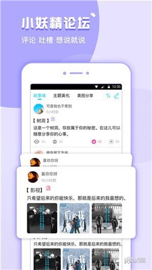 小妖精美化下載