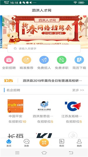 泗洪人才網