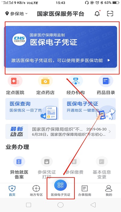 中國醫(yī)療保障