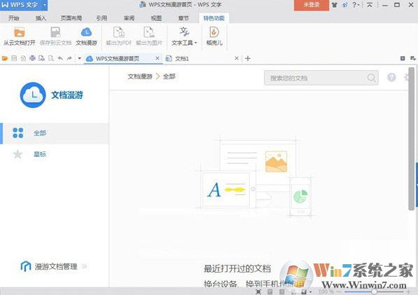 WPS2021企業(yè)版