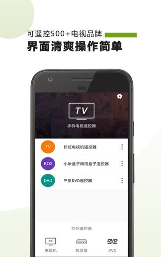 手機電視遙控器