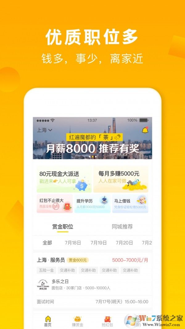 招財貓直聘 