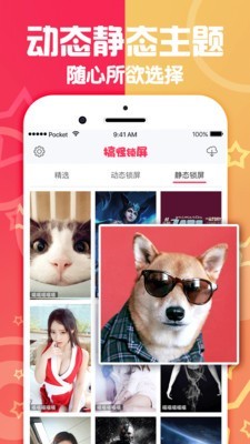 搞怪鎖屏 