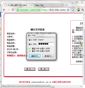 ActiveX for Chrome網銀助手插件