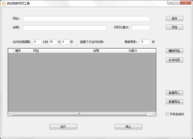自動(dòng)刷新網(wǎng)頁工具