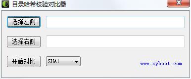 目錄哈希校驗(yàn)對(duì)比器