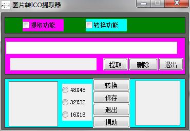 圖片轉(zhuǎn)ICO提取器 V1.0免費(fèi)版