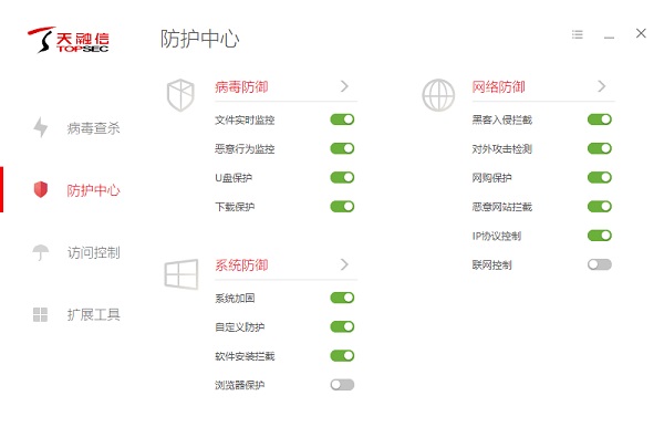 天融信終端防御