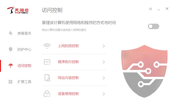 天融信終端防御